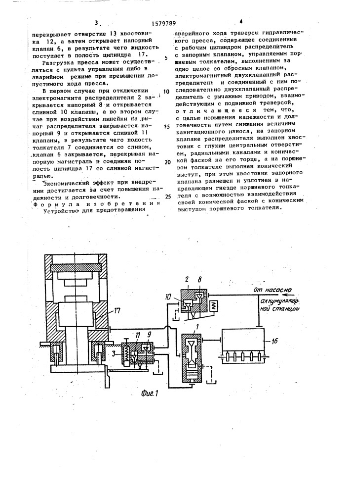 Устройство для предотвращения аварийного хода траверсы гидравлического пресса (патент 1579789)