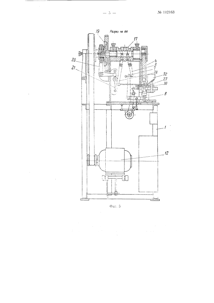 Сдвоенный пресс-автомат для прессования изделий из порошковых материалов (патент 112163)