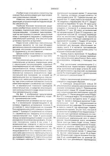 Смесительная установка (патент 2000932)