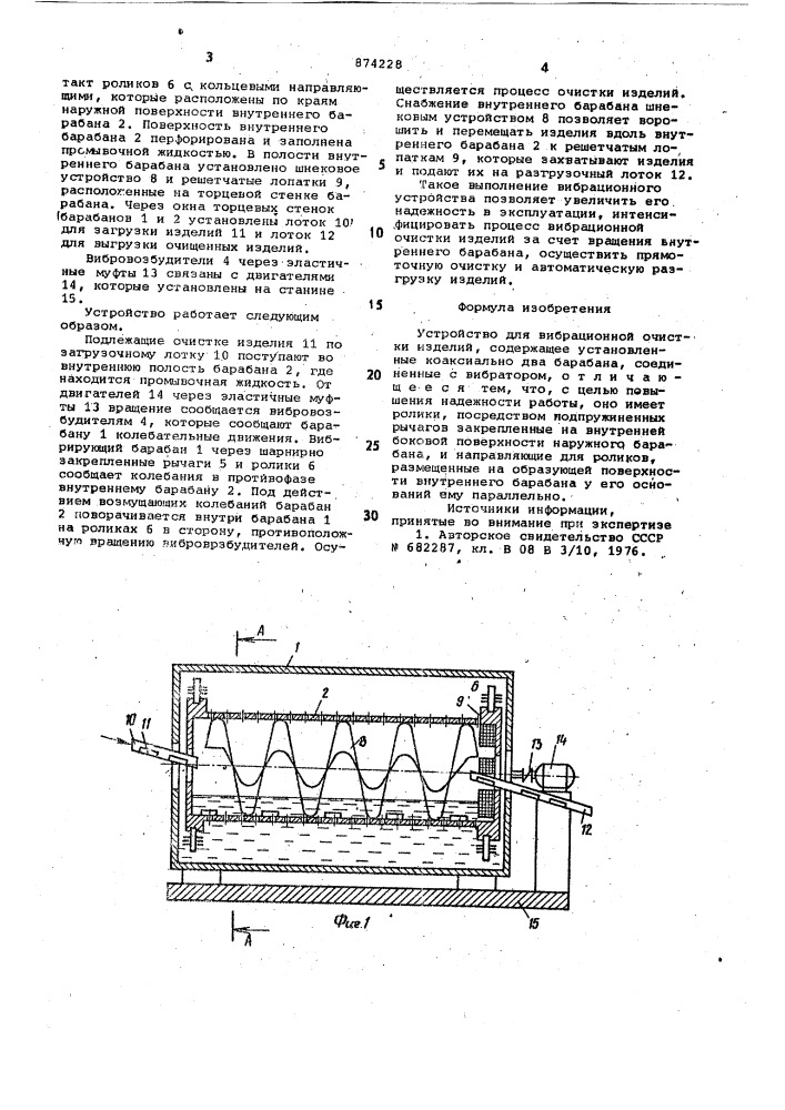 Устройство для вибрационной очистки изделий (патент 874228)