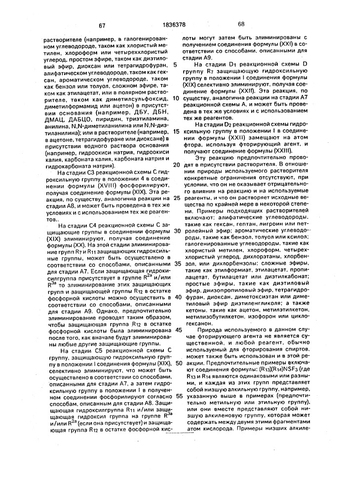 Способ получения аналогов липида а (патент 1836378)