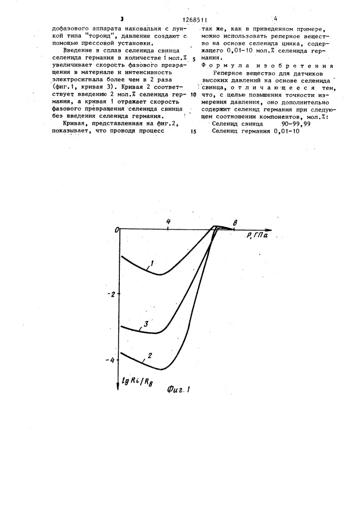 Реперное вещество для датчиков высоких давлений (патент 1268511)