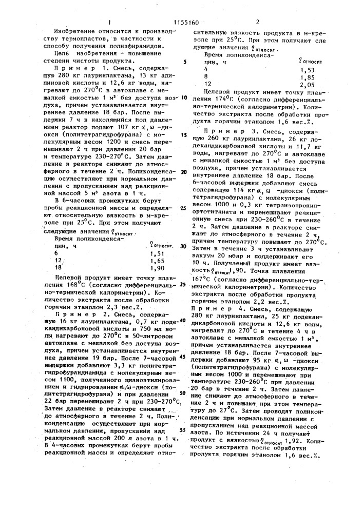 Способ получения полиэфирамидов (патент 1155160)