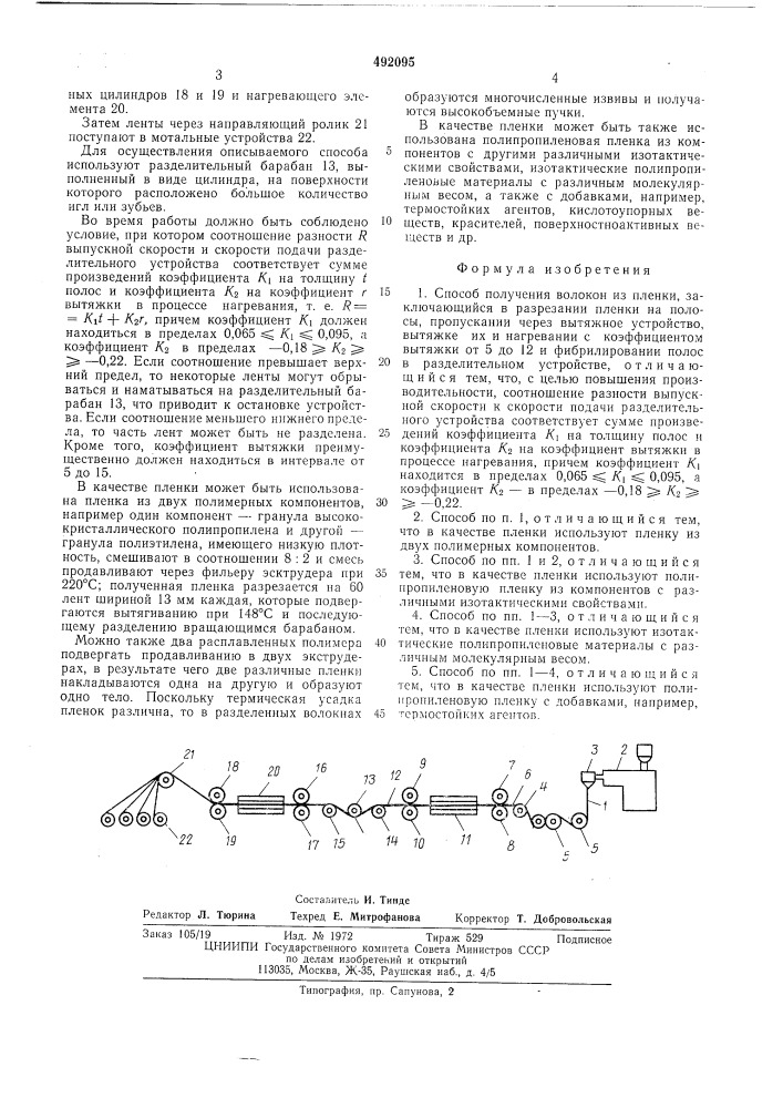 Способ получения волокон из пленки (патент 492095)
