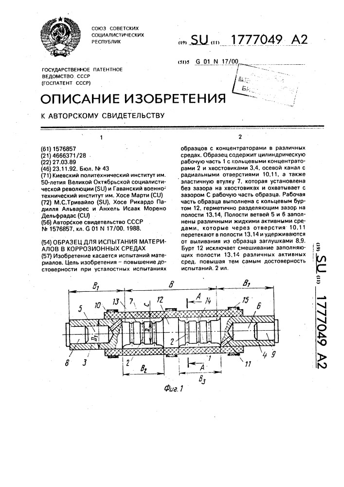 Подготовка образцов материала к испытанию