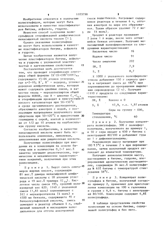 Способ получения полисульфидов (патент 1103798)