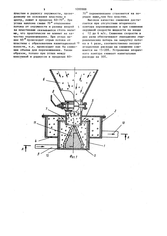 Аппарат для смешивания (патент 1099988)