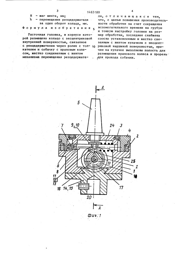 Расточная головка (патент 1465180)