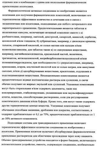 5-замещенные производные 1,1-диоксо-1,2,5-тиазолидин-3-она в качестве ингибиторов ртразы 1в (патент 2349589)