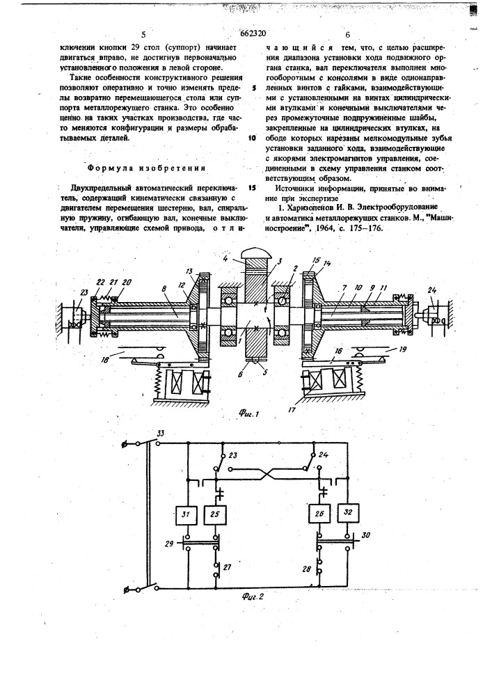 Двухпредельный автоматический переключатель (патент 662320)