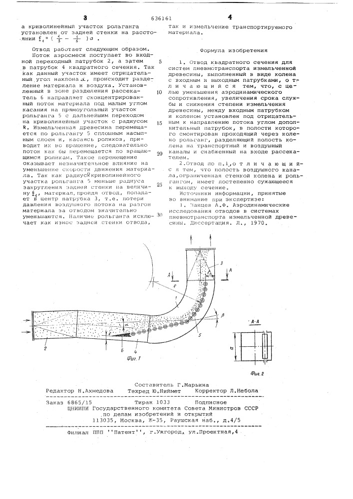 Отвод квадратного сечения для систем пневмотранспорта измельченной древесины (патент 636161)
