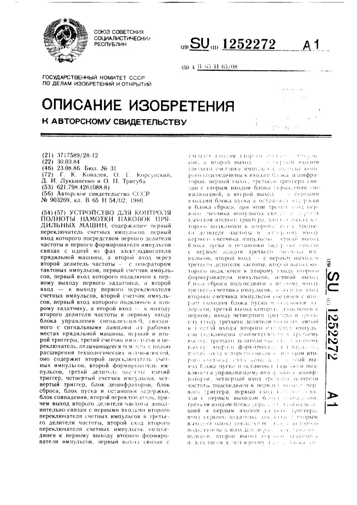 Устройство для контроля полноты намотки паковок прядильных машин (патент 1252272)