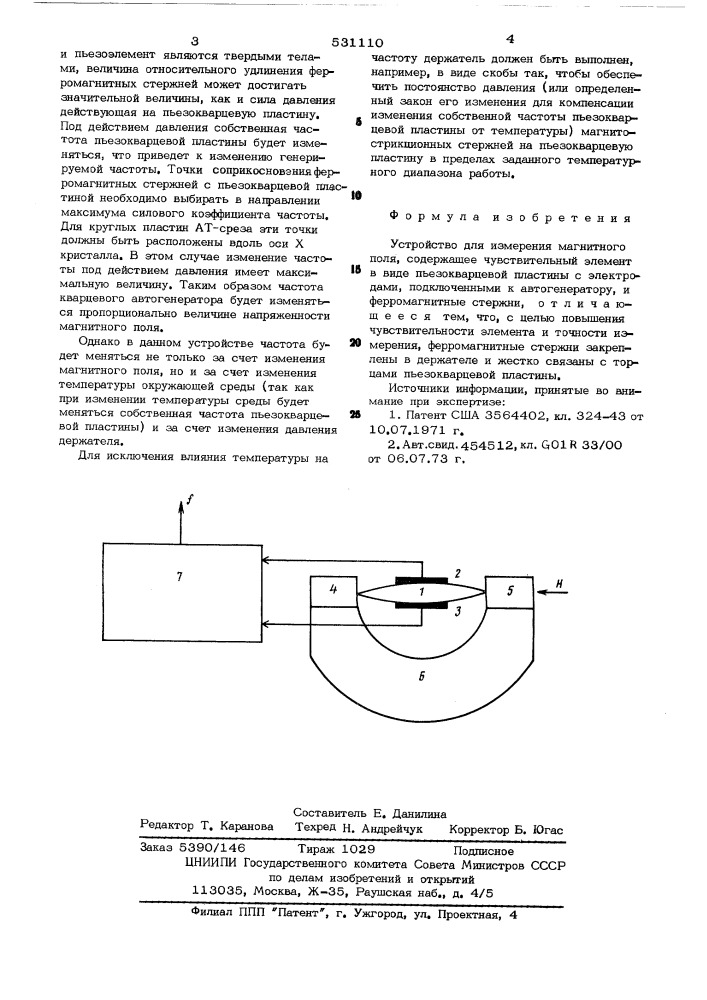 Устройство для измерения магнитного поля (патент 531110)