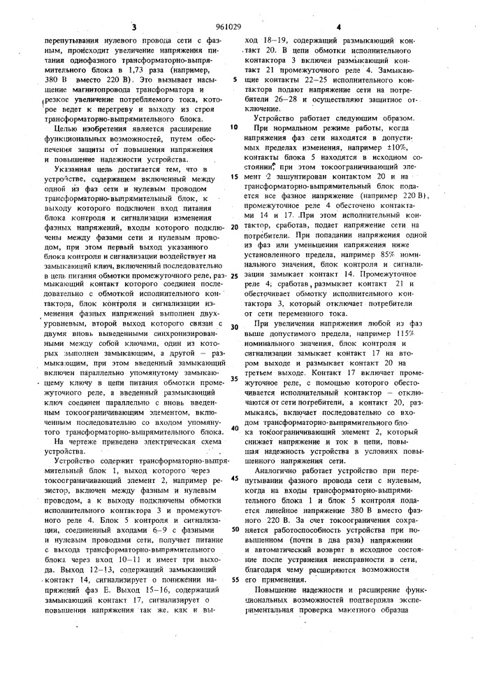 Устройство для защитного отключения потребителей в трехфазной электрической сети переменного тока (патент 961029)