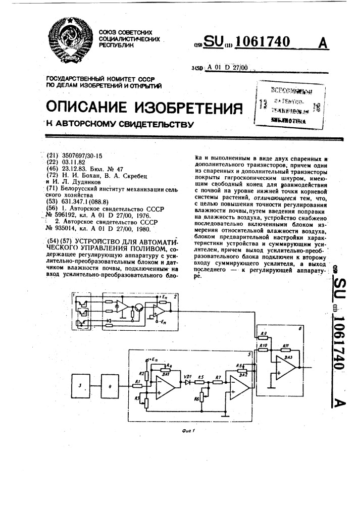 Устройство для автоматического управления поливом (патент 1061740)