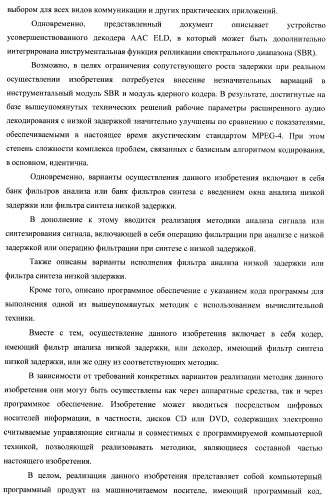 Банк фильтров анализа, банк фильтров синтеза, кодер, декодер, смеситель и система конференц-связи (патент 2426178)