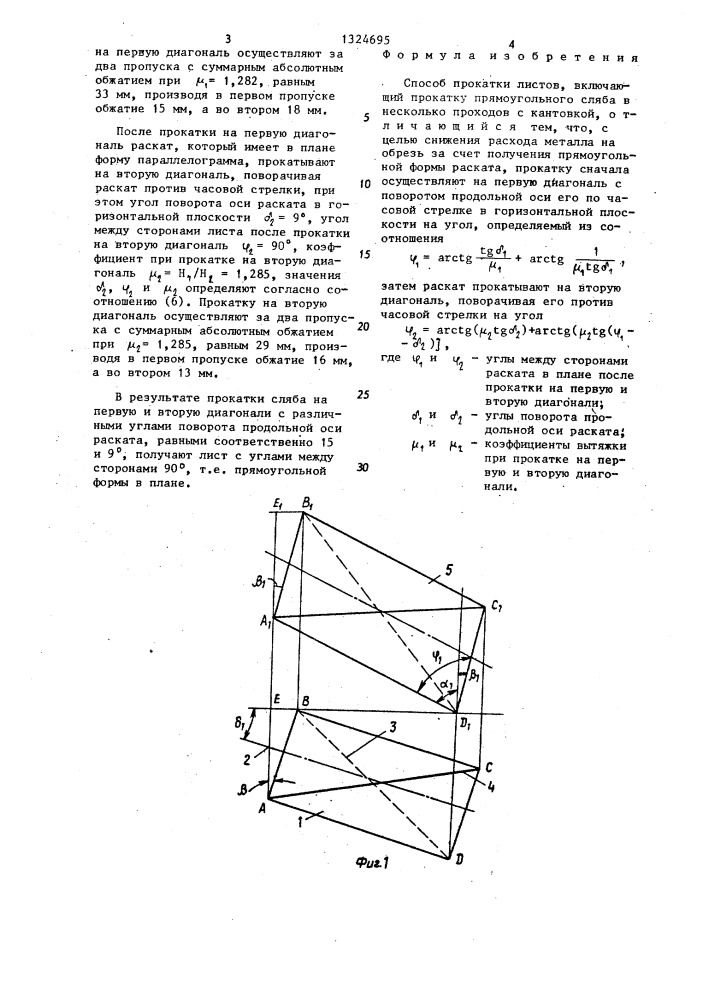 Способ прокатки листов (патент 1324695)