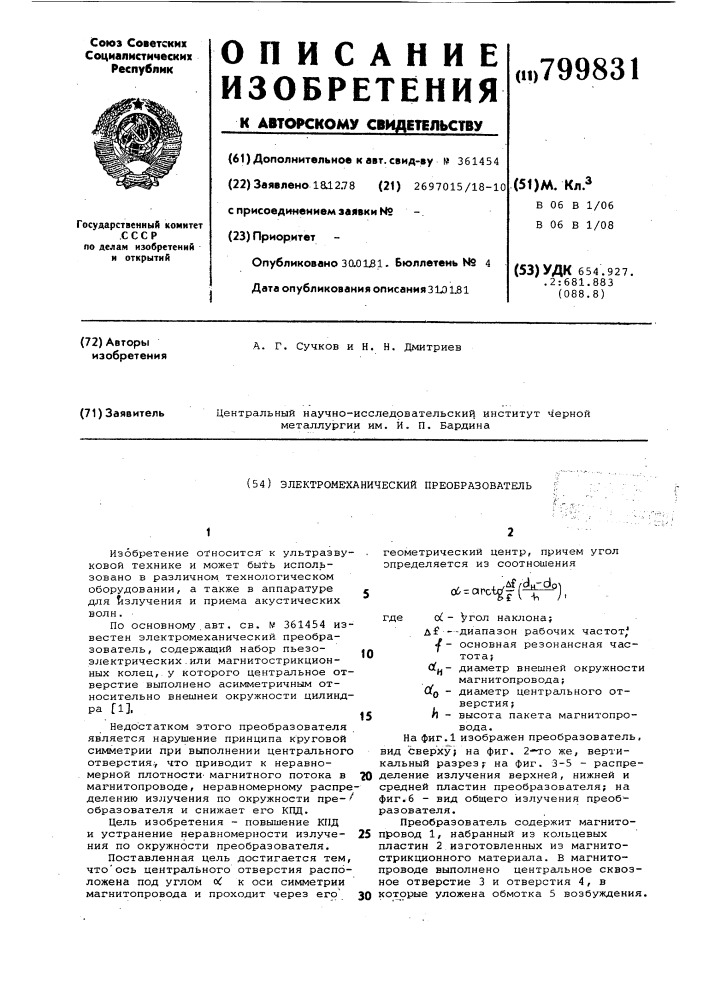Электромеханический преобразователь (патент 799831)