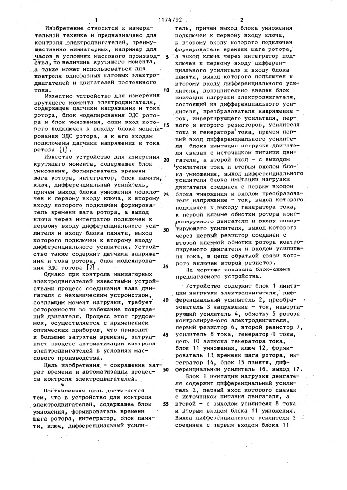 Устройство для контроля электродвигателей (патент 1174792)