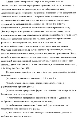 Азолопиримидины в качестве ингибиторов активности каннабиноидного рецептора 1 (патент 2424242)