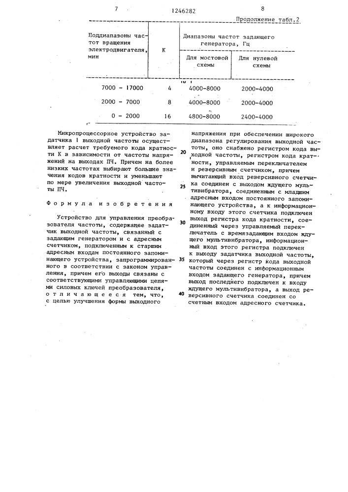 Устройство для управления преобразователем частоты (патент 1246282)