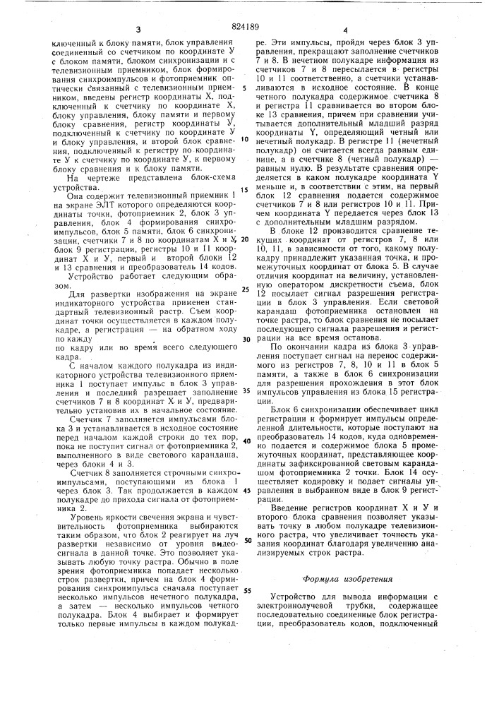 Устройство для вывода информациис электроннолучевой трубки (патент 824189)