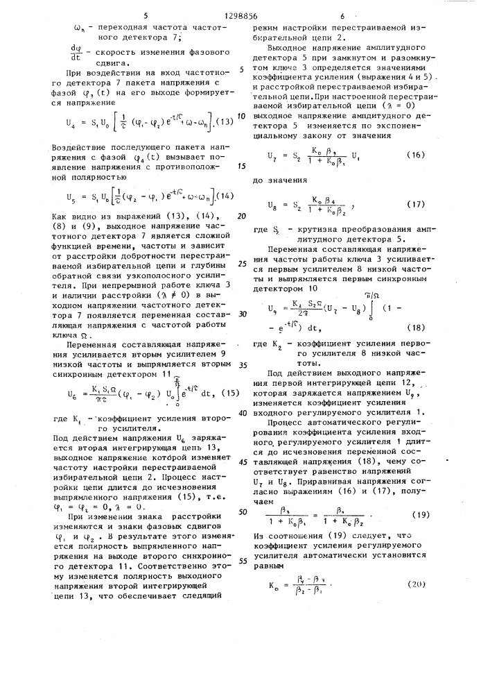 Узкополосный усилитель с автоматической стабилизацией коэффициента усиления (патент 1298856)