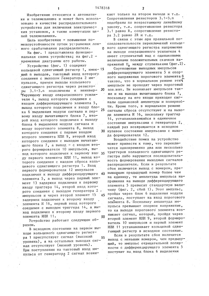 Распределитель уровней (патент 1478318)