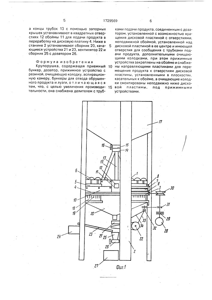Крупорушка (патент 1729569)