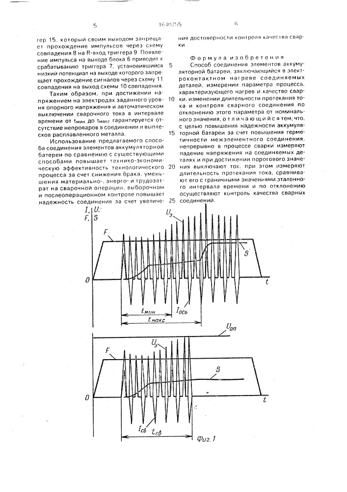 Способ соединения элементов аккумуляторной батареи (патент 1640755)