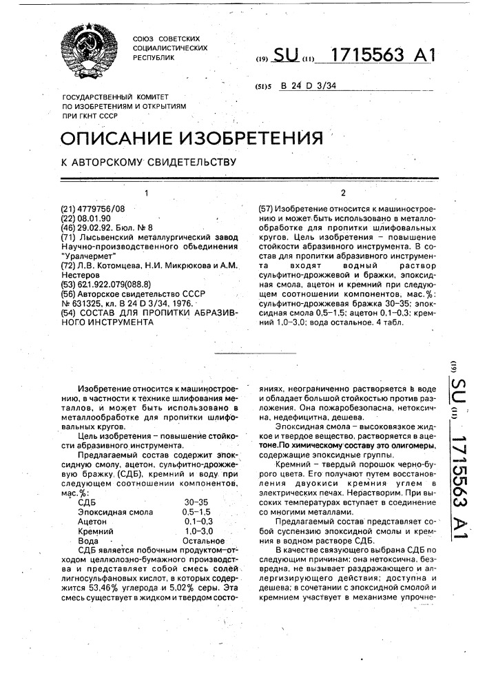 Состав для пропитки абразивного инструмента (патент 1715563)