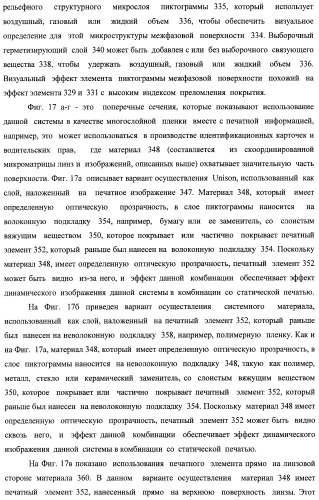 Система воспроизведения изображения и микрооптическая система безопасности (патент 2478998)