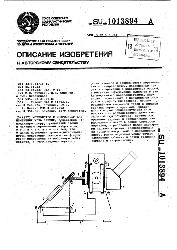 Устройство к микроскопу для изменения угла зрения (патент 1013894)