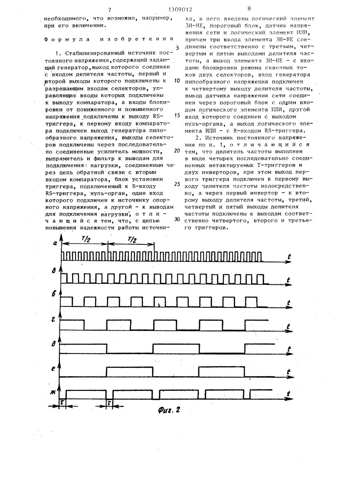 Стабилизированный источник постоянного напряжения (патент 1309012)