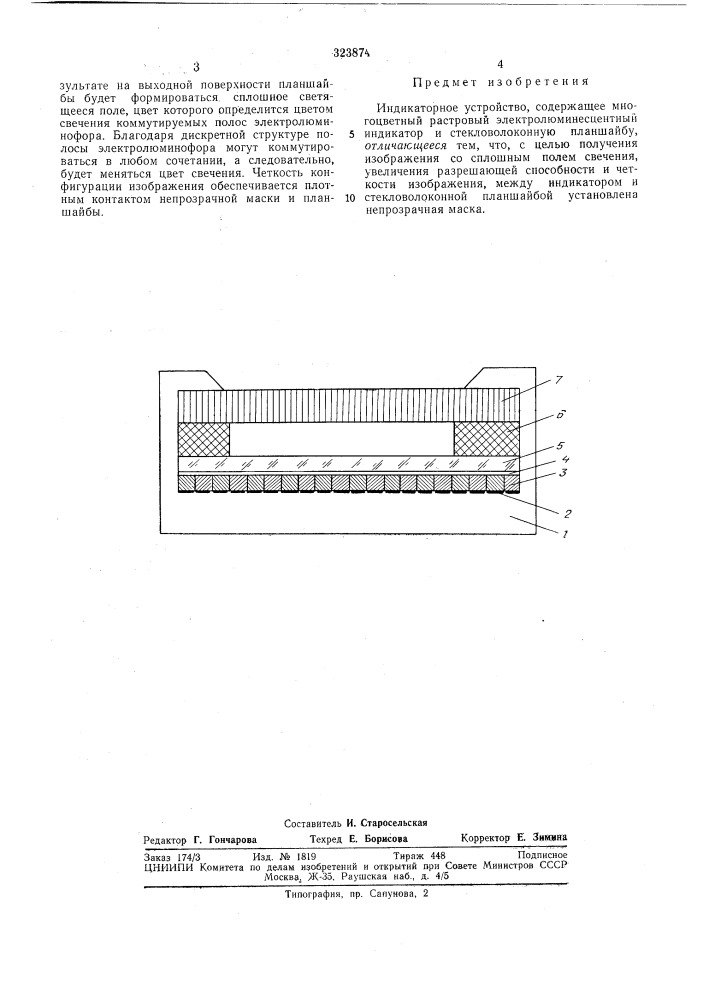 Индикаторное устройство (патент 323874)