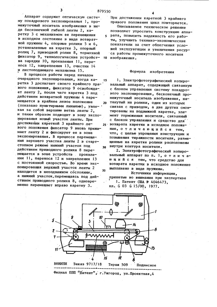 Электрофотографический копировальный аппарат (патент 879550)