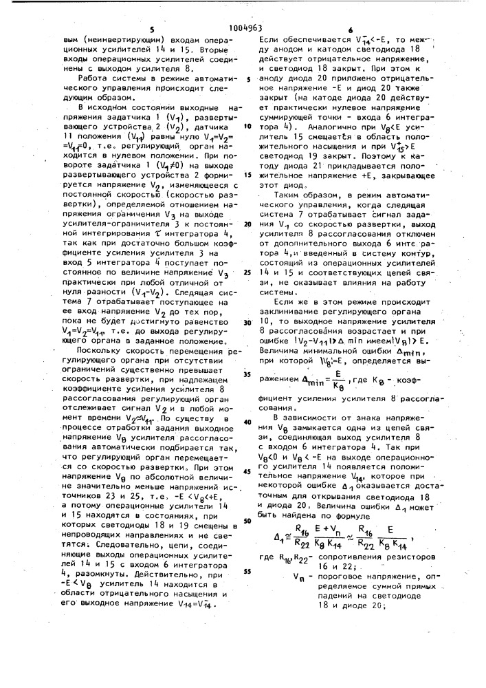 Система управления регулирующим органом (патент 1004963)