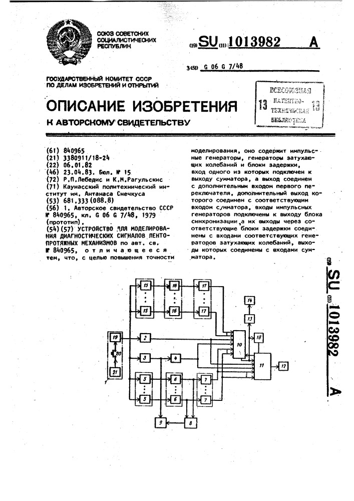 Устройство для моделирования диагностических сигналов лентопротяжных механизмов (патент 1013982)