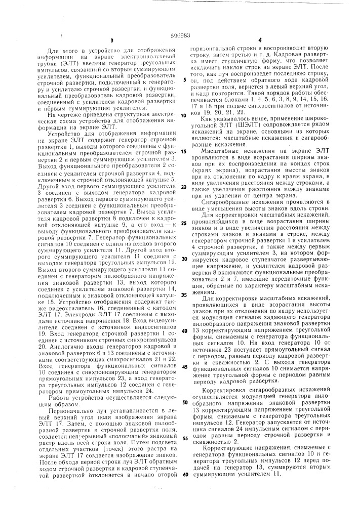 Устройство для отображения информации на экране электронно- лучевой трубки (элт) (патент 596983)