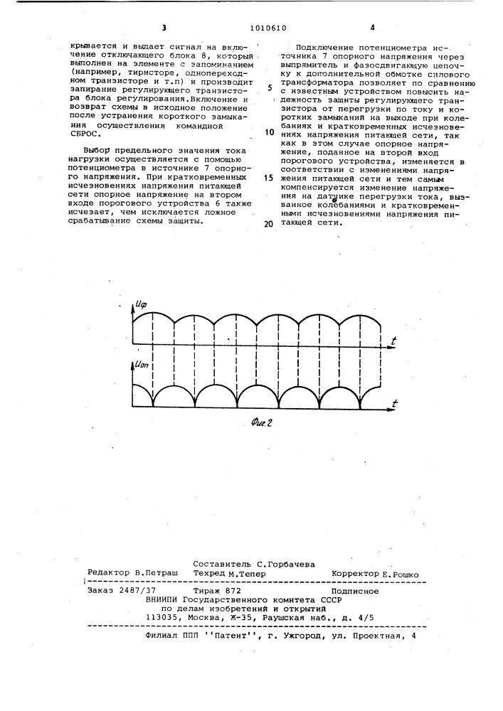 Стабилизатор напряжения постоянного тока с защитой от коротких замыканий (патент 1010610)