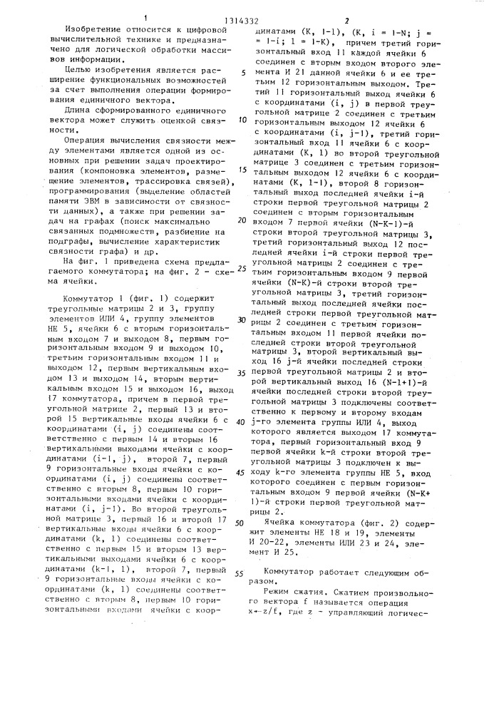 Коммутатор (патент 1314332)