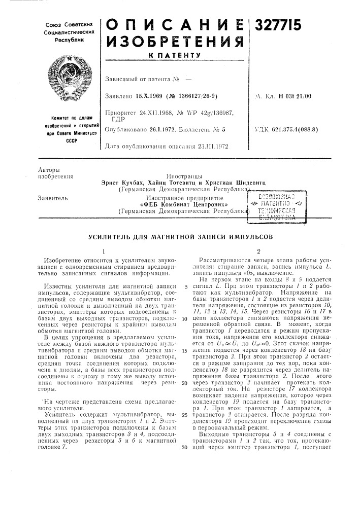 Усилитель для магнитной записи импульсов (патент 327715)