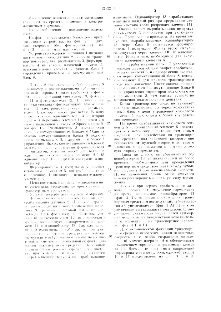 Устройство для электродинамического торможения транспортного средства (патент 1252211)