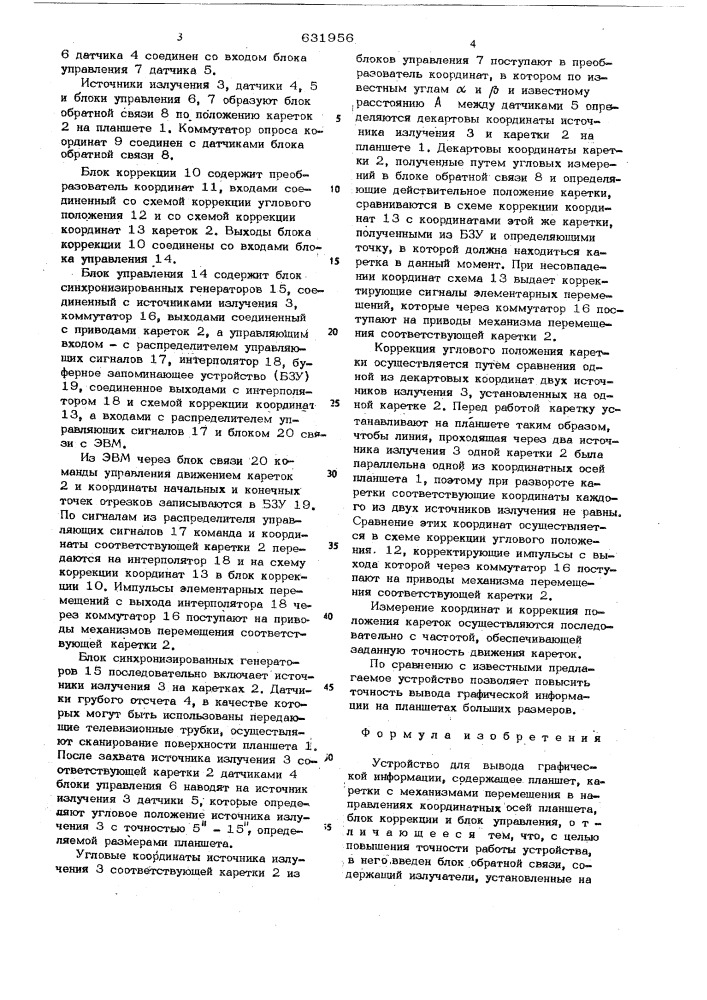 Устройство для вывода графической информации (патент 631956)