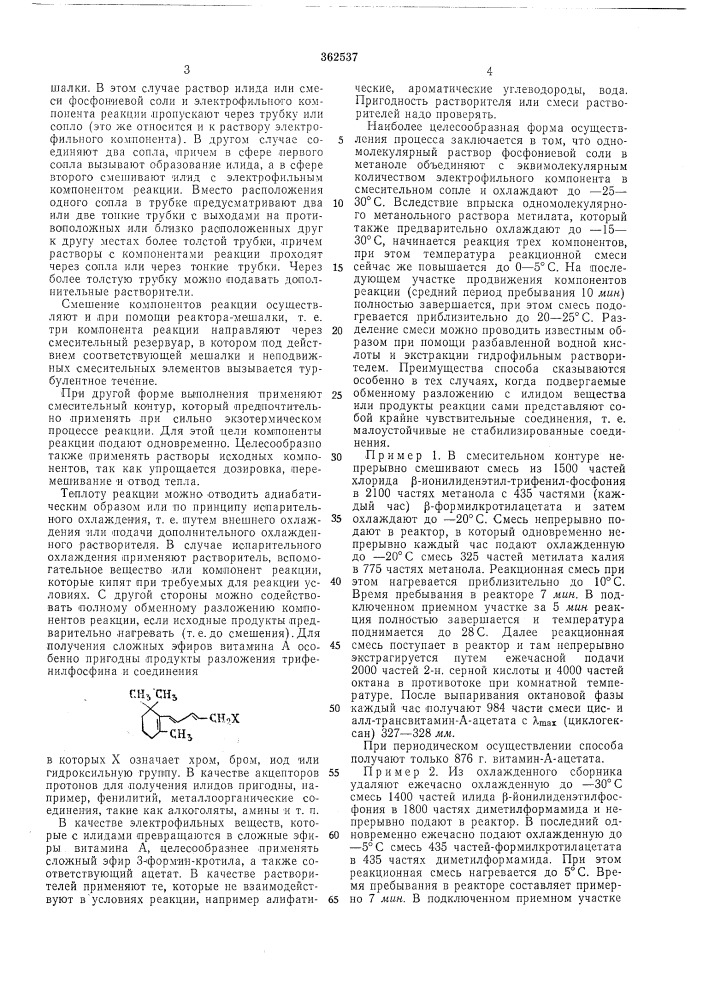 Citocob получения сложных эфиров витамина а 1 изобретение относится к способам получения' сложного эфира витамина а, который находит широ'кое применение в меди^цинской пр'актике. и'3]в'естен способ получения сложных эфиров вит'а'мчиа а, основан«ый на конденсации рионолиден •—уксусного и метилкротонового алёдеги'д'ов с последующим восстановлением. известен такя&lt;:е способ синтеза вйтамина^ а •и его'сложных эфиров, основанный' на реакции р еф ор м'а тс кого. кроме тбго, получение сложных эфиров витамин-'а а осуществляют' путем взаимодействий фо'ефбрилида формулы: chj снэ от" чд-ен, сн. !» ^"'^сн-'^' (патент 362537)