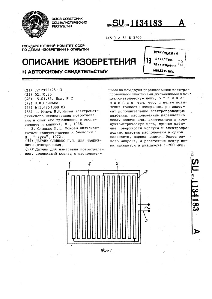 Датчик слынько п.п. для измерения потоотделения (патент 1134183)