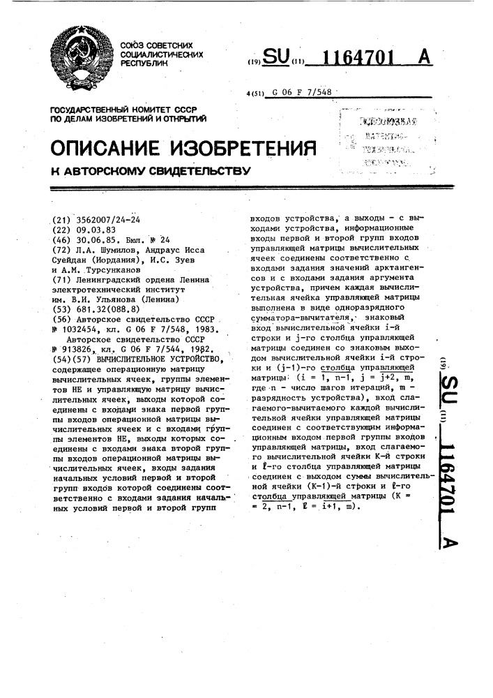 Вычислительное устройство (патент 1164701)