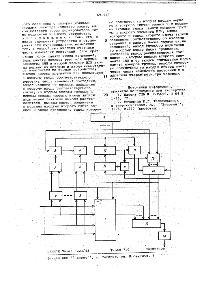 Многоканальное устройство для передачи телесигналов (патент 691913)