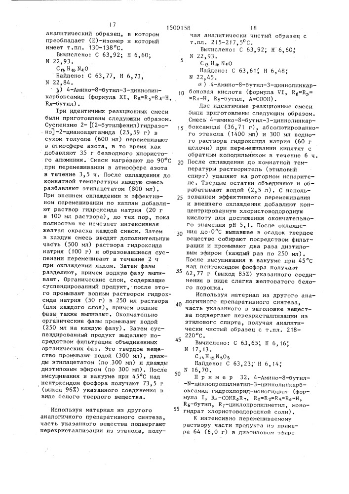 Способ получения производного цинолина или его кислотно- аддитивных солей (патент 1500158)