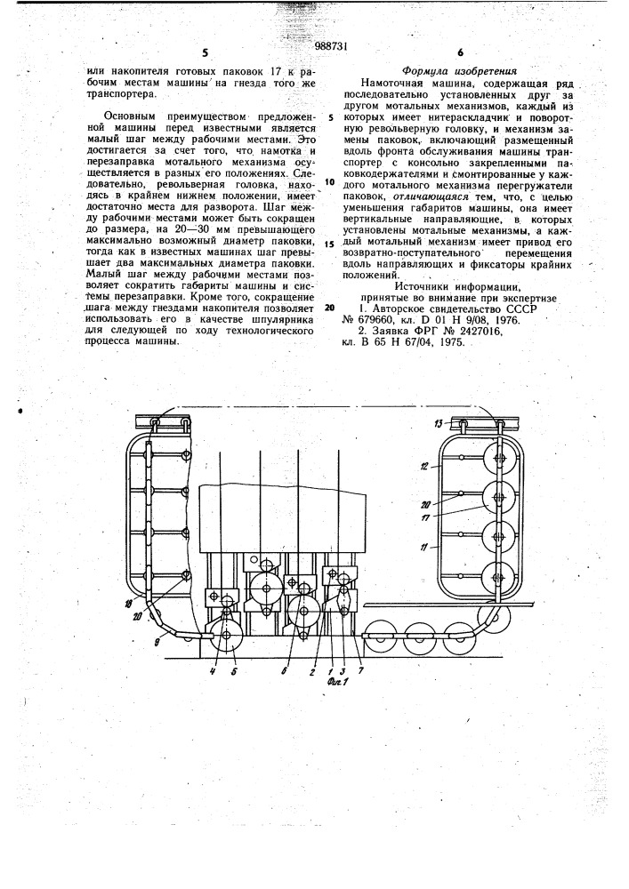 Намоточная машина (патент 988731)